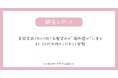 美容室派?セルフ派?白髪染めの“場所選び”に見る40・50代女性のこだわりと実態
