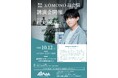 【参加無料】謎解きクリエイター 松丸亮吾氏 による特別講演会『KOMONO超会議』を三重県菰野町にて10月12日(月・祝)開催。テーマは「『夢』を叶えるための思考」