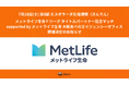 7/18(土) 北海道戦（きんでん）『メットライフ生命Ｆリーグ タイトルパートナー記念マッチ supported by メットライフ生命 大阪あべのエイジェンシーオフィス』開催決定のお知らせ