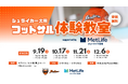 「シュライカー大阪フットサル体験教室 supported by メットライフ生命」の開催のお知らせ