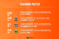 1月・2月トレーニングマッチ開催のお知らせ