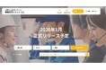 「相模原求人ドットコム」がプレリリース― 採用コンサルティング会社が立ち上げた企業と求職者をつなぐ、求人メディア ―