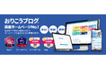 Webサイト作成ツール『おりこうブログ』シリーズ、メールセキュリティ強化オプション「+Mail Secure」を提供開始