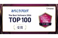 国産CMS『おりこうブログ』、「ITreview Best Software in Japan 2026」のTOP100に5年連続選出。新設部門でも同時受賞