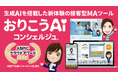 ディーエスブランド、AI接客で問い合わせ・採用の機会損失を防ぐ無料セミナーを開催