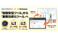 【8/28開催・無料ウェビナー】kintoneとWebサイト連携で毎日の業務を効率化する方法とは?