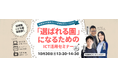 【幼稚園・こども園・保育園様向け】保護者の信頼感アップ&業務効率化を実現する無料セミナーを開催