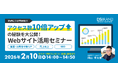 【無料・オンライン】アクセス数を「10倍」に引き上げた秘訣とは？　ディーエスブランドが「Webサイト活用セミナー」を開催