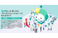 DSチャットボット、対話データの活用価値を伝える「データソリューション」紹介ページを公開