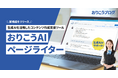 Webサイト作成ツール「おりこうブログ」、生成AI搭載のコンテンツ作成機能を提供開始