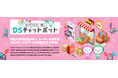 生成AIでECサイトの問い合わせ対応を支援、「DSチャットボット」がEC事業者向けページを公開
