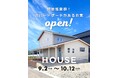 【佐賀・唐津市浜玉町|完成見学会】風が通るリビングとカバードポーチ。人も愛犬ものびのび暮らせるお家が誕生!