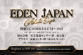 【開催まであと5日】AI・VR・フェムテック・次世代ウェルネス企業が東京に集結｜EDEN JAPAN 2026、いよいよ開催