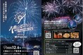 冬の大倉山に花開く一夜限りの天空ショー 大倉山冬花火2025 supported by 武ダGEAD