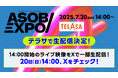 推し活するならTELASA!7月20日開催の「ASOBIEXPO 2025」をTELASAで独占ライブ配信