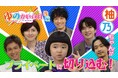 斎藤工主演『誘拐の日』TELASAオリジナル『ゆのかいの日』【後編】配信スタート!永尾柚乃が個人的に聞きたいことを斎藤工、深澤辰哉(Snow Man)、佐藤寛太、内田有紀、江口洋介に…グイグイ質問!
