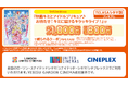 『映画キミとアイドルプリキュア♪ お待たせ!キミに届けるキラッキライブ!』をもっとお得に!TELASAから大人1,000円で映画を観られる「TELASAシネマ割プレミアム」を提供開始