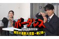 土屋太鳳＆佐藤勝利W主演！【ボーダレス～広域移動捜査隊～】撮影現場の舞台裏を追った『ボーダレス』撮影の裏側大捜査 第２弾本日より、TELASA（テラサ）で独占配信スタート！