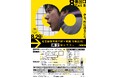 ~映画『8番出口』公開記念~名古屋市営地下鉄×映画『8番出口』異変探しラリー