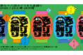 76年続く地域の盆踊りを未来へ。自治会・企業・NPO等が協働する“新しい地域祭り”「みどりまち盆踊り2026」を開催