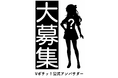 「Vポチッ!公式アンバサダー募集開始! あなたのアイデアが未来のガチャを動かす」