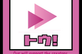 【Vポチッ!】 ゲーム会社との共同企画が進行中!【初企画始動】