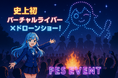 Vtuber必見ー国内初イベントでの広告機会の提供
