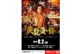 天龍vsハルク・ホーガン 東京ドームでの決戦を聞く!『天龍愛・博』に「伝承プラン」が新登場