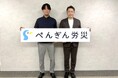 アルテミス北海道とぺんぎん労災サポートセンターがサプライヤーパートナー契約を締結