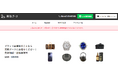 【買取グース】ホームページ公開のお知らせ