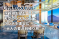 洞爺湖を望む天空のレストランでランチを楽しむ“大人の贅沢日帰り旅”へ　「日帰りランチ＆温泉プラン」2026年8月リニューアルのお知らせ