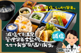 おいしく減塩、しっかり栄養。スマートに、健やかに。|管理栄養士監修【スマートミール/減塩対応】「有栖川弁当」新登場!|シーサイドホテル舞子ビラ神戸