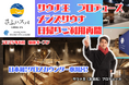 サウナ王プロデュース。神戸・舞子に“ととのい革命”がやってきた。【さふぃスパ舞子】本日(9/19)外来(日帰り)ご利用を再開しました!日本初を詰め込んだメンズサウナ