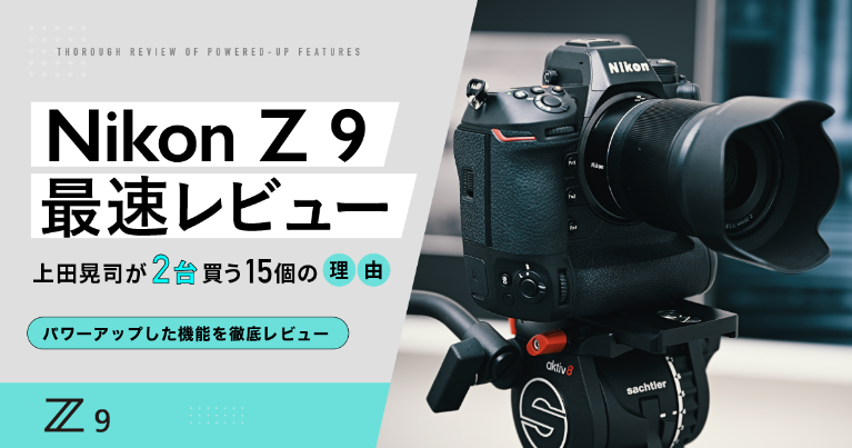 日本国内最大級の映像制作TipsサイトVookにて、フルサイズミラーレス ...