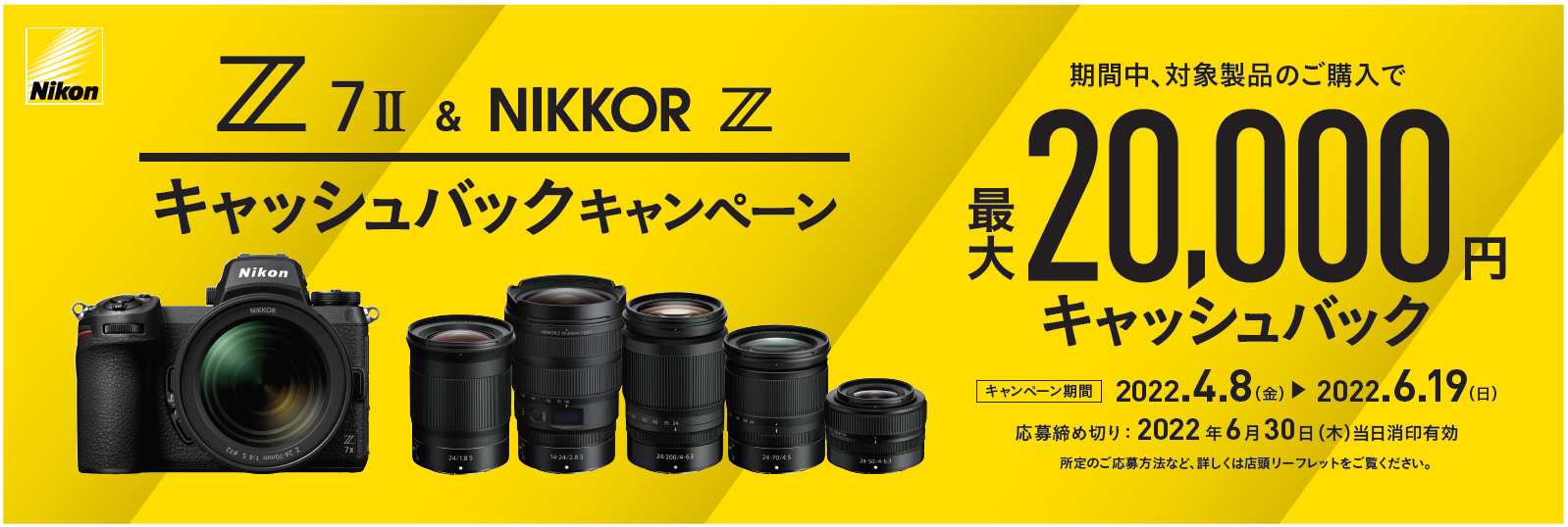 ニコン「Z 7II & NIKKOR Zキャッシュバックキャンペーン」を実施