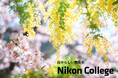 写真教室「ニコン カレッジ」 2026年1月～3月期の講座を公開