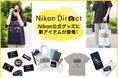 ニコンの世界観を日常でも楽しめる、公式オリジナルグッズを限定発売