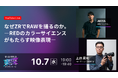 日本最大級の映像クリエイター向けイベント「VIDEOGRAPHERS TOKYO ONLINE 2026」でスポンサードセッションを開催