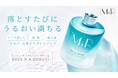 メイクを落とすたびにうるおいが満ちる。拭き取り型クレンジング「MiR(ミアー) アクアクレンジングセラム」9月4日(木)販売開始