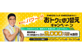 なかやまきんに君さん出演 ENEOS でんきの新WEB CM「家計にパワー!! おトクに切り替え」篇を公開!