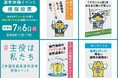明るい選挙キャラクター「めいすいくん」の兵庫県ご当地めいすいくんの人気投票を実施!子どもたちに選ばれたご当地キャラクター第1位は?
