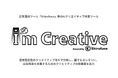 広告運用ツール「Shirofune」発のAIクリエイティブ改善ツール「I’m Creative」を正式リリース