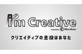 AIクリエイティブ改善ツール「I’m Creative」、クリエイティブの成功・失敗要因を分析し、改善案から構成案までを自動出力が可能に