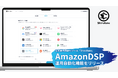 広告運用自動化ツール「Shirofune」、Amazon DSPの運用自動化機能をリリース｜最低出稿金額・期間等の制約無しでAmazon DSPを活用可能