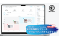 特許出願中の新分析機能「クリエイティブタイムライン」を広告運用自動化ツール「Shirofune」でリリース