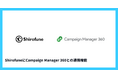 広告運用自動化ツール「Shirofune」にCampaign Manager 360との連携機能｜Floodlight計測データをレポートだけでなく広告運用にも活用可能に