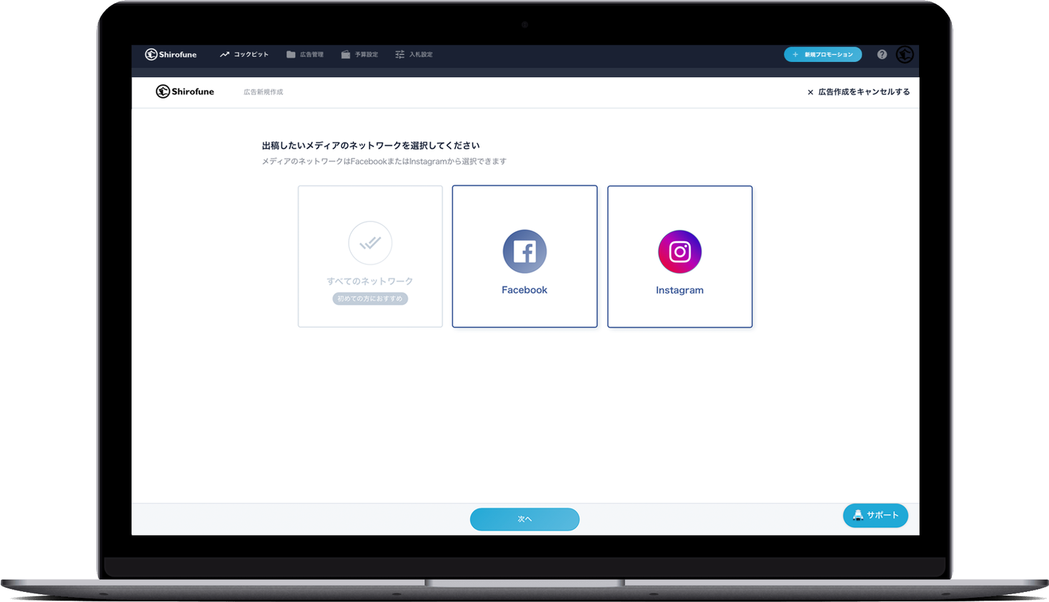 業界初 Google Yahoo Facebookの広告運用を１つのツールでまとめて自動化 Shirofune シロフネ がfacebook 広告 Instagram広告の運用自動化機能をリリース 株式会社shirofuneのプレスリリース