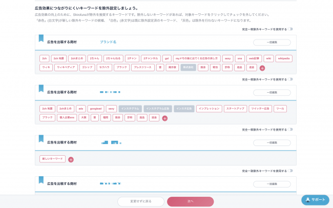 除外キーワード設定画面