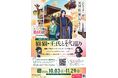 TVアニメ『薬屋のひとりごと』の世界観に没入するAR体験。茨城ARフォトスポット「猫猫・壬氏と秋巡り」開催