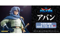 【ダイの大冒険】シリーズ第九弾『アバン』がSpiceSeedより登場！8月7日(金)20時より予約受付開始！